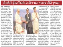 टीएचडीसी इंडिया लिमिटेड ने जीता प्रथम राजभाषा कीर्ति पुरस्कार
