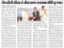 टीएचडीसी इंडिया लिमिटेड ने जीता प्रथम राजभाषा कीर्ति पुरस्कार