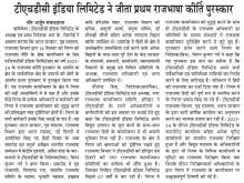 टीएचडीसी इंडिया लिमिटेड ने जीता प्रथम राजभाषा कीर्ति पुरस्कार