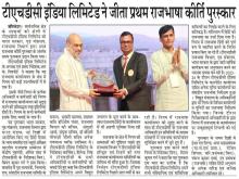 टीएचडीसी इंडिया लिमिटेड ने जीता प्रथम राजभाषा कीर्ति पुरस्कार