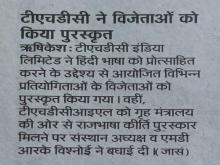 टीएचडीसी इंडिया लिमिटेड में हिंदी माह समापन एवं पुरस्कार वितरण समारोह का आयोजन
