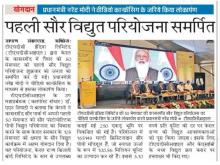 Dainik Jagran50mwkerelaproj