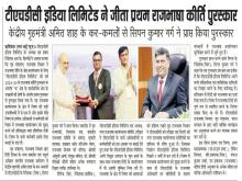 टीएचडीसी इंडिया लिमिटेड ने जीता प्रथम राजभाषा कीर्ति पुरस्कार