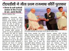 टीएचडीसी इंडिया लिमिटेड ने जीता प्रथम राजभाषा कीर्ति पुरस्कार