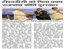 टीएचडीसी इंडिया लिमिटेड ने जीता प्रथम राजभाषा कीर्ति पुरस्कार