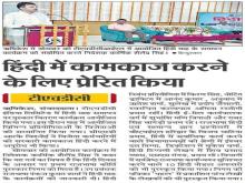 टीएचडीसी इंडिया लिमिटेड में हिंदी माह समापन एवं पुरस्कार वितरण समारोह का आयोजन
