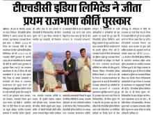 टीएचडीसी इंडिया लिमिटेड ने जीता प्रथम राजभाषा कीर्ति पुरस्कार