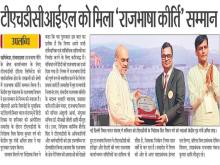 टीएचडीसी इंडिया लिमिटेड ने जीता प्रथम राजभाषा कीर्ति पुरस्कार