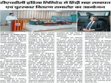 टीएचडीसी इंडिया लिमिटेड में हिंदी माह समापन एवं पुरस्कार वितरण समारोह का आयोजन