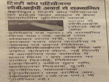CBIP PRESS