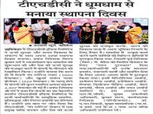 Dainik_Janwani