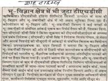 GEOLOGY clippings