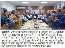 GEOLOGYClippings - Uttar Bharat Live