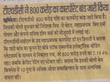 HindustanBond