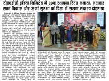 vichar_suchak